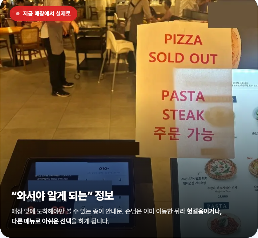 피자는 품절이고 파스타와 스테이크는 주문 가능하다는 매장 안내